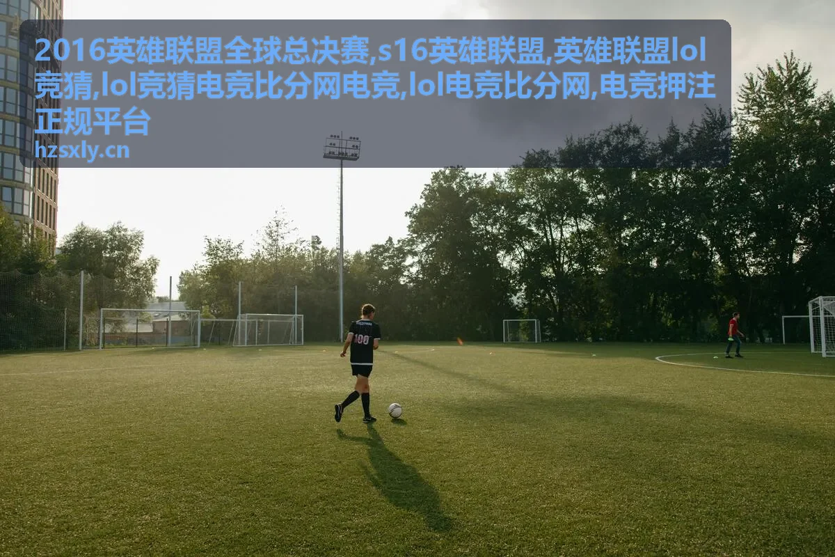 2016英雄联盟全球总决赛LOL电竞比分网焦点赛事封面